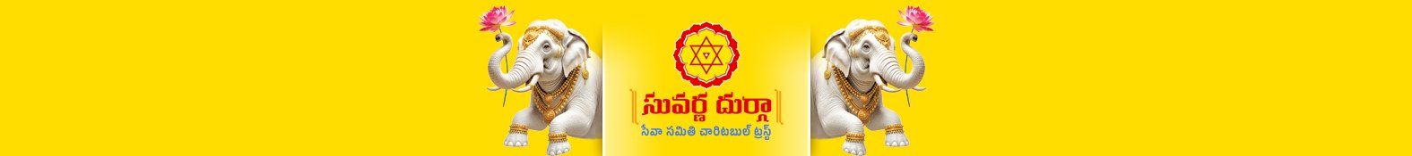 Suvarna Durga Seva Samithi